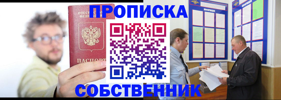 прописка от собственника в Коряжме